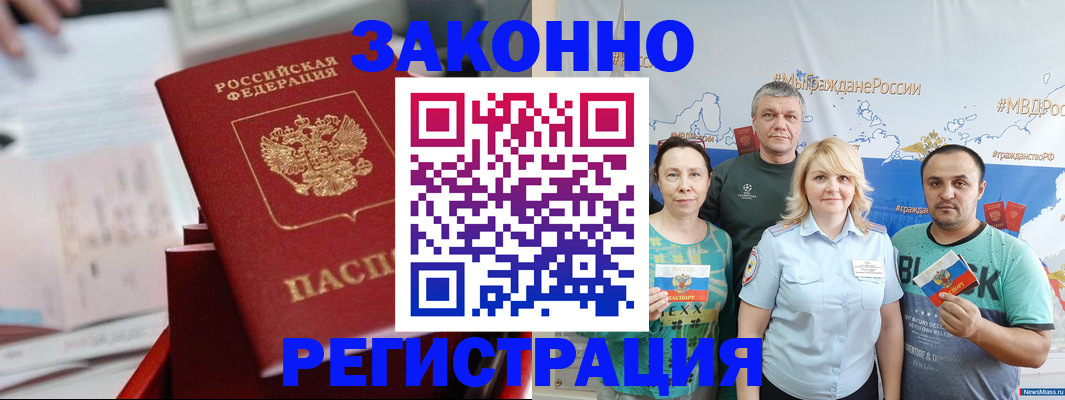прописка в Твери